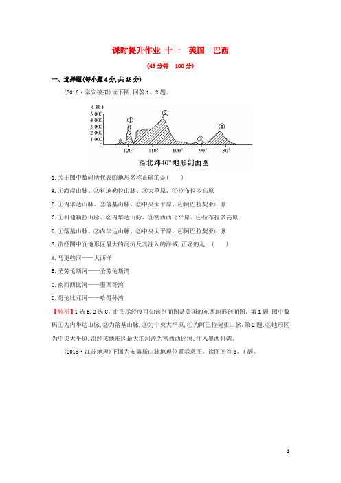 2019版高考地理一轮复习 区域地理 课时提升作业十一 第11讲 美国 巴西