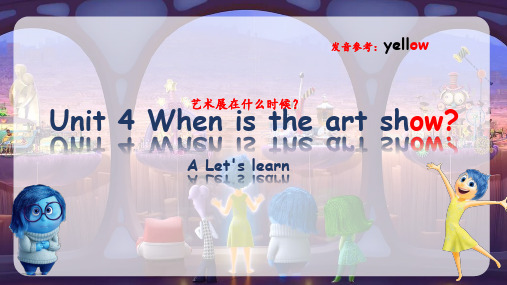 Unit 4 When is the art show？ Part A Let's learn 课件