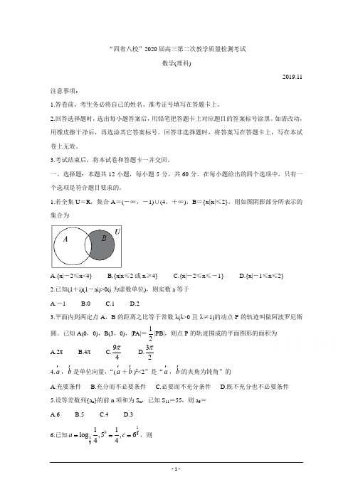 四省八校2020届高三上学期第二次教学质量检测考试 数学(理) Word版含答案