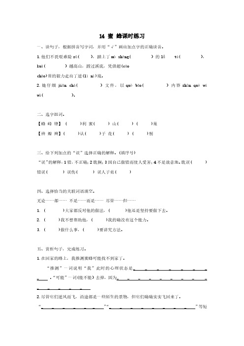 三年级下册语文部编版 《蜜蜂》课时练习(含答案)