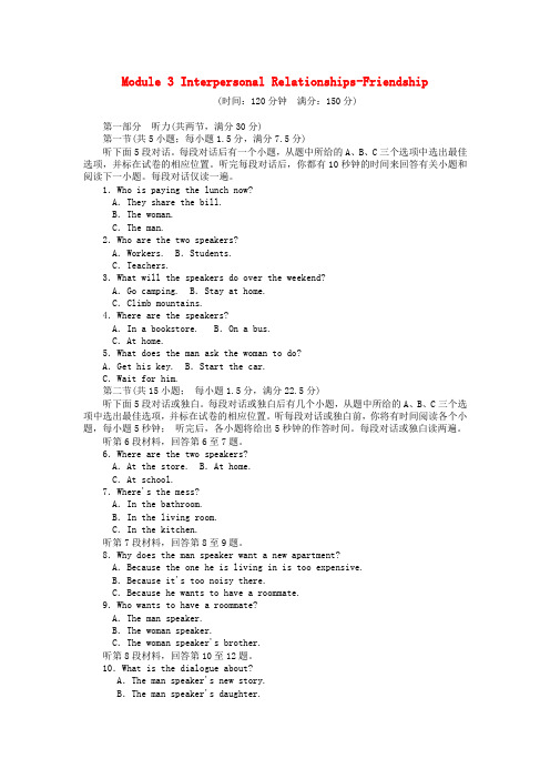 2015-2016高中英语 Module 3 Interpersonal Relation