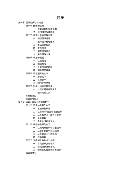 信息技术八年级上册A版目录(2023年修订)