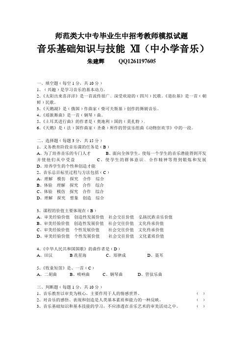 曲靖市高、中、小学音乐教师上岗考试资料及历年考题2