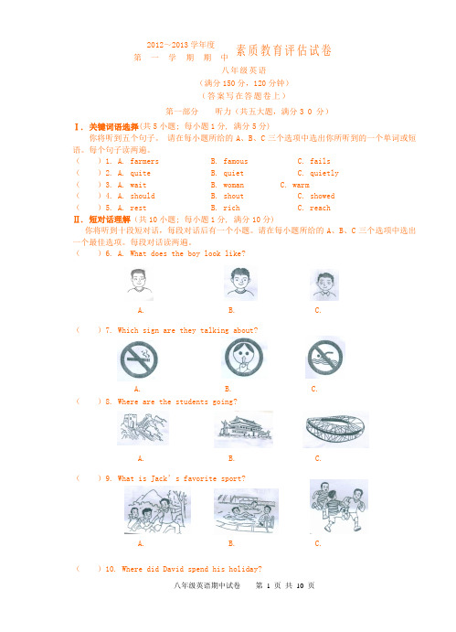 2012-2013(上)八年级英语上册期中考试试卷(人教版)