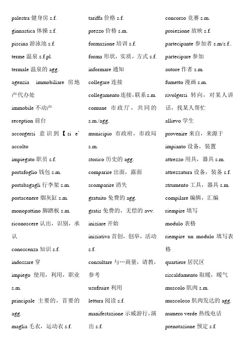 意大利语A2考试 高频词汇