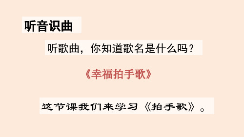 小学语文二年级上册课件 第二单元 识字3 拍手歌 (1)