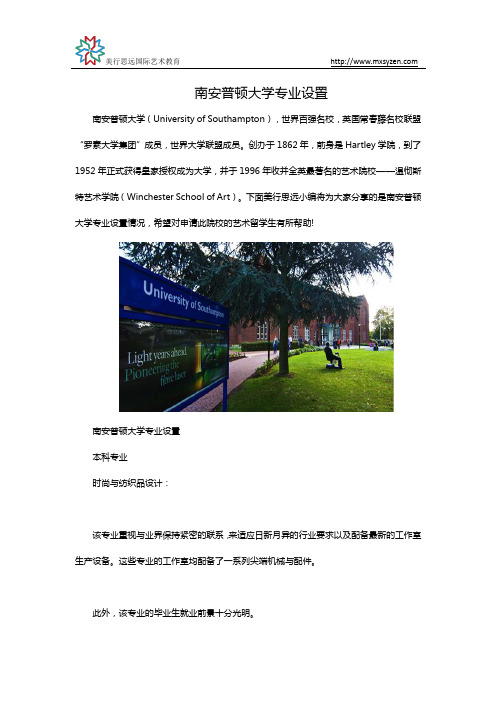 南安普顿大学专业设置