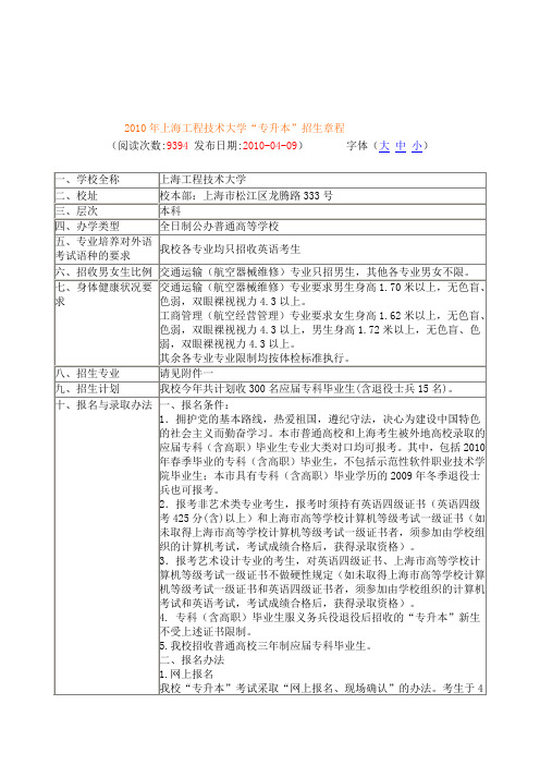 2010年上海工程技术大学专升本资料