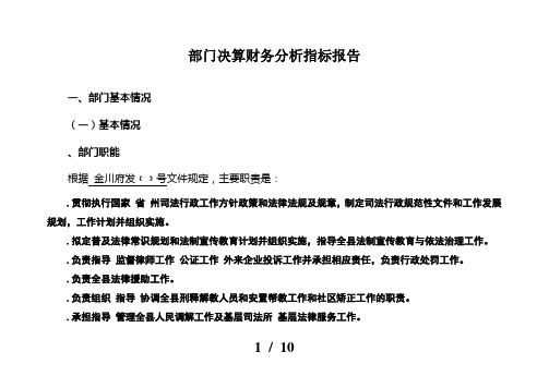 部门决算财务分析指标报告