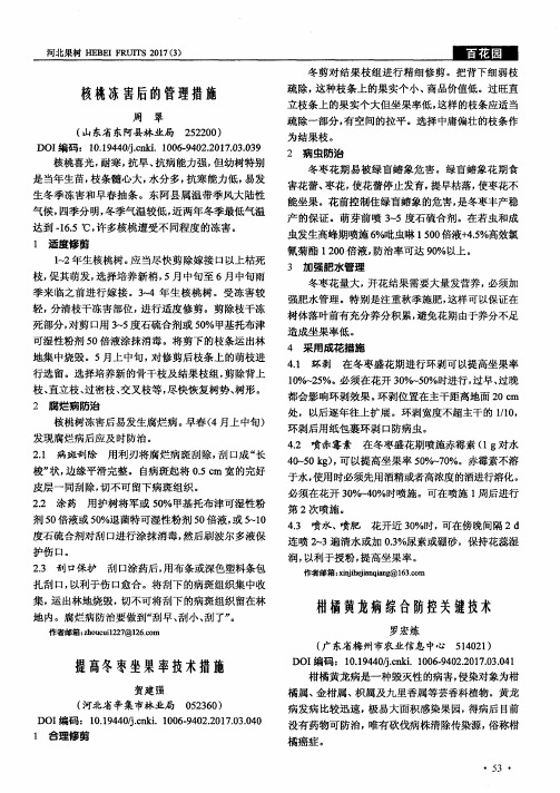 核桃冻害后的管理措施