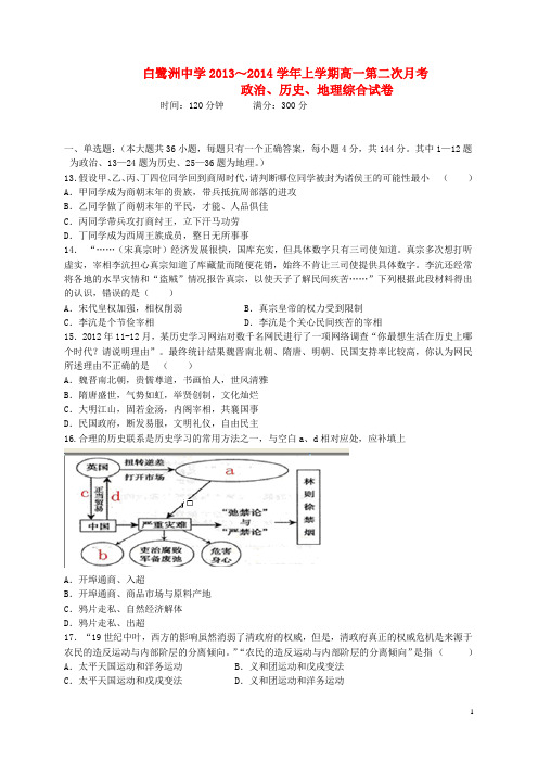 江西省吉安市白鹭洲中学高一文综(历史部分)上学期第二次月考