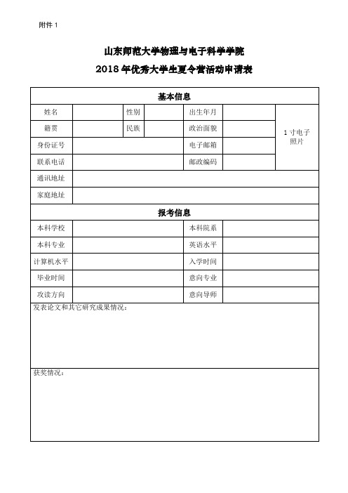 山东师范大学物理与电子科学学院