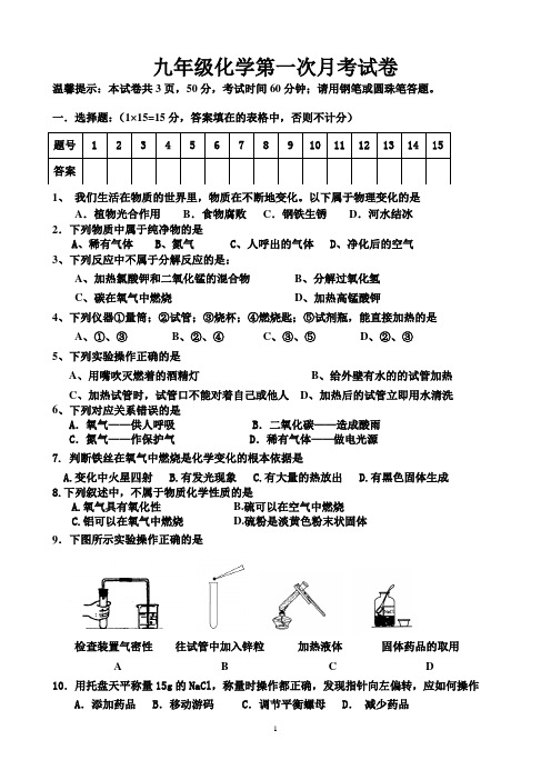 九年级化学一二三单元测试试卷