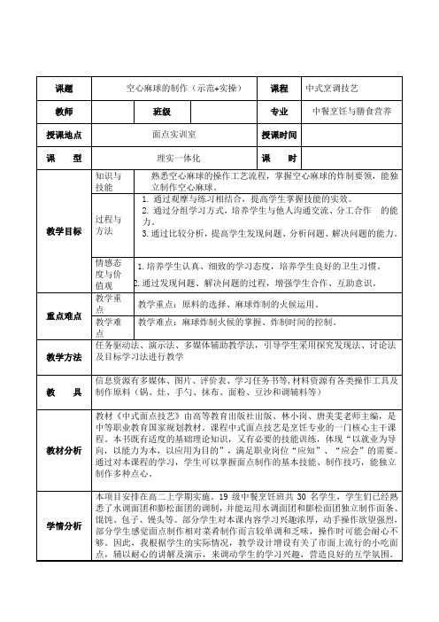 中式面点---麻球制作教案