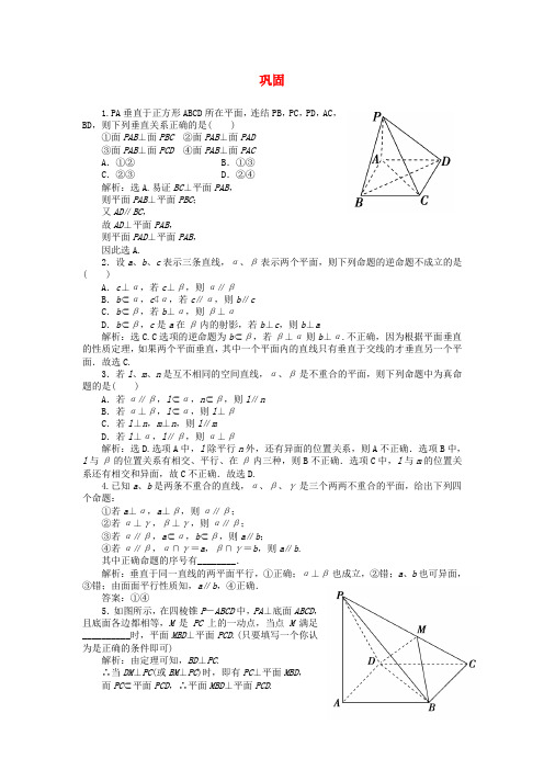 高三数学一轮复习 空间中的垂直关系巩固与练习