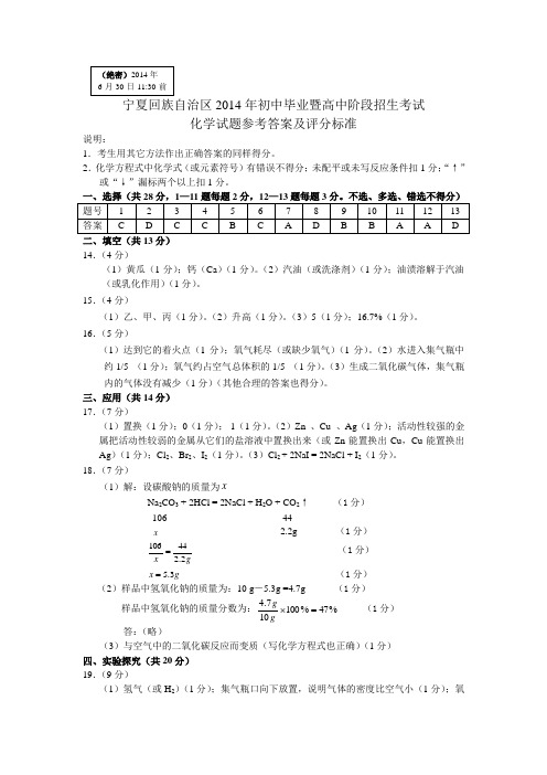 宁夏回族自治区2014年初中毕业暨高中阶段招生考试