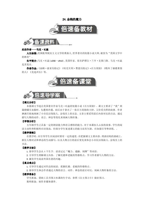24 金钱的魔力导学案