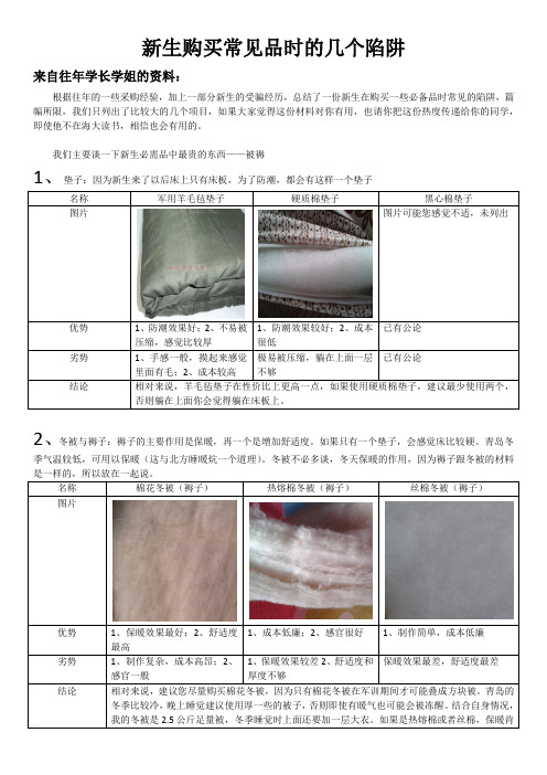 新生购买日用品时的几个重大陷阱(主要介绍被褥)