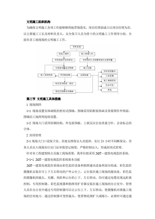 文明施工组织机构