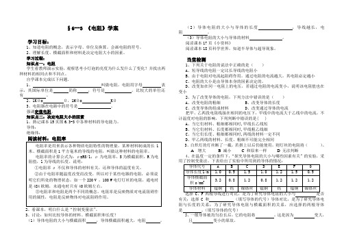 人教版八下物理教案(全册) 人教版19