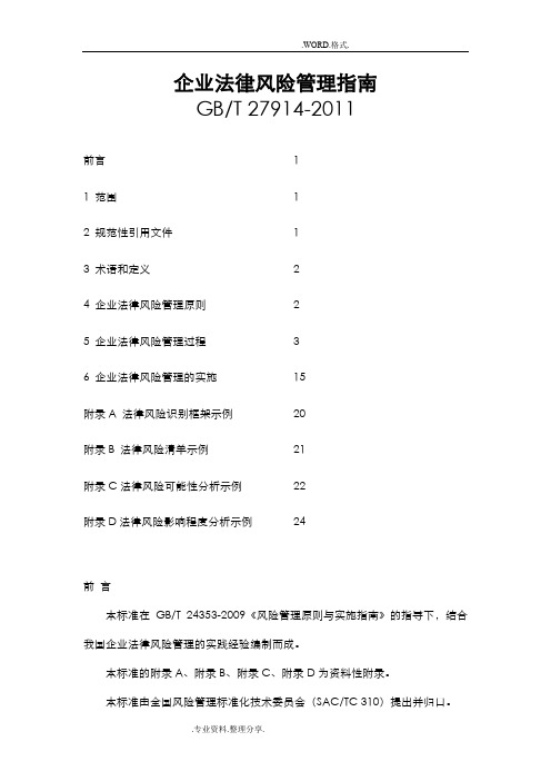 企业法律风险管理指南最新(完整版)