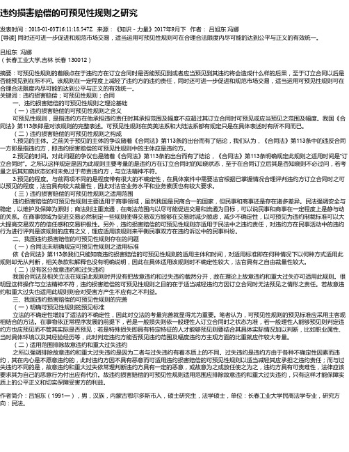 违约损害赔偿的可预见性规则之研究
