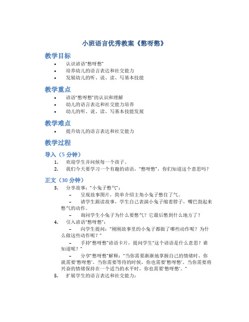 小班语言优秀教案《憋呀憋》