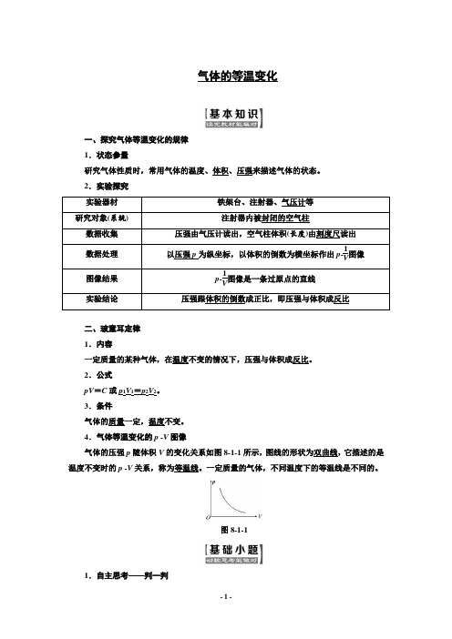 气体的等温变化