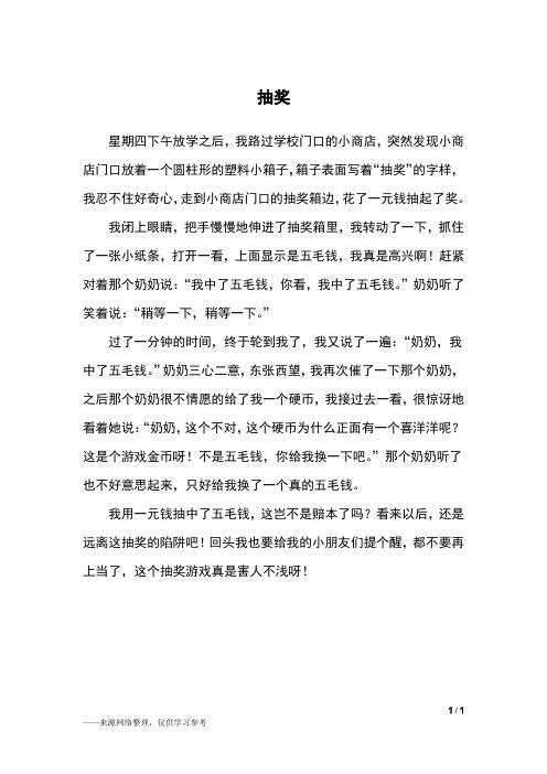 抽奖_二年级作文