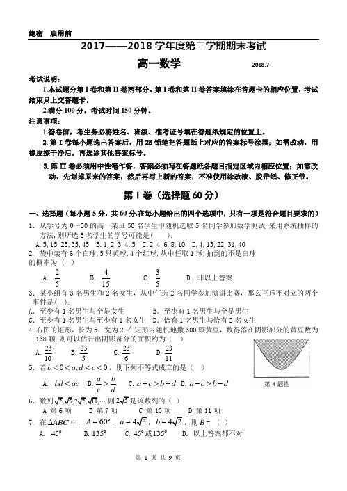 高一数学下学期期末考试试题及参考答案