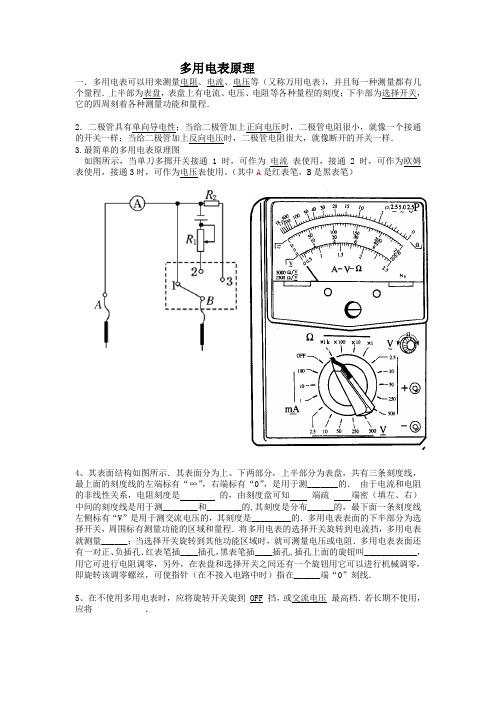 多用电表原理、练习使用多用电表