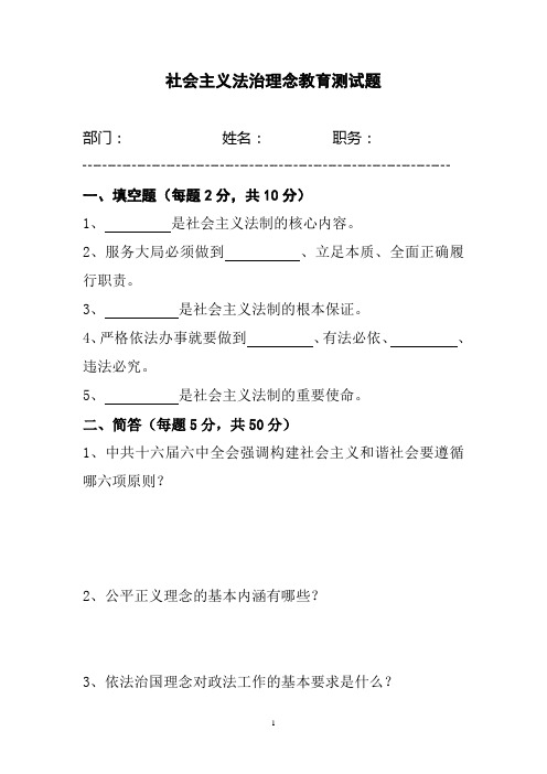 社会主义法制理念试题