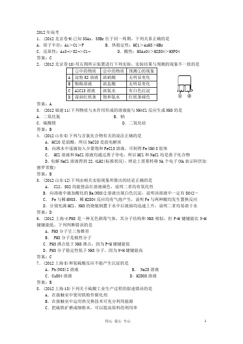  高考化学试题分类汇编 非金属及其化合物