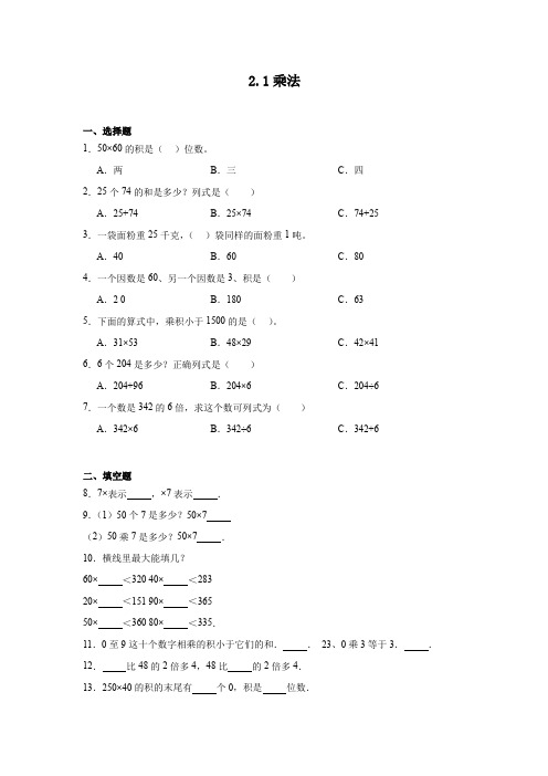 2.1乘法达标同步练  冀教版数学三年级下册