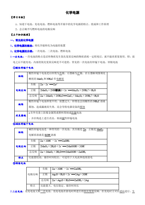 2022年教学教材《《化学电源》精品讲义》优秀教案