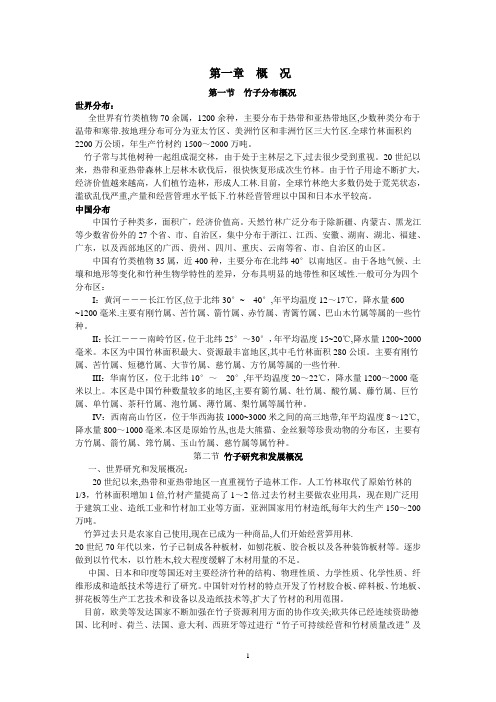 竹子的开发与利用【精选文档】