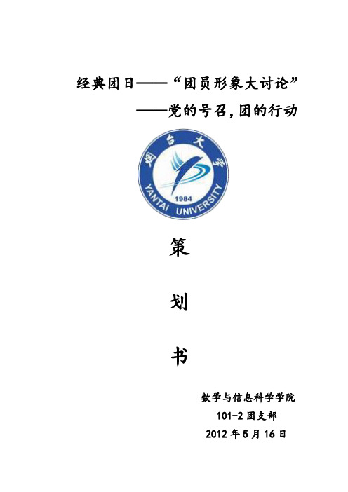 团员形象大讨论