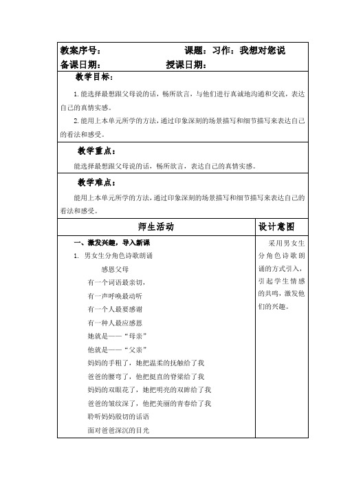 部编本人教版小学五年级语文上册第六单元《“习作：我想对您说》教案