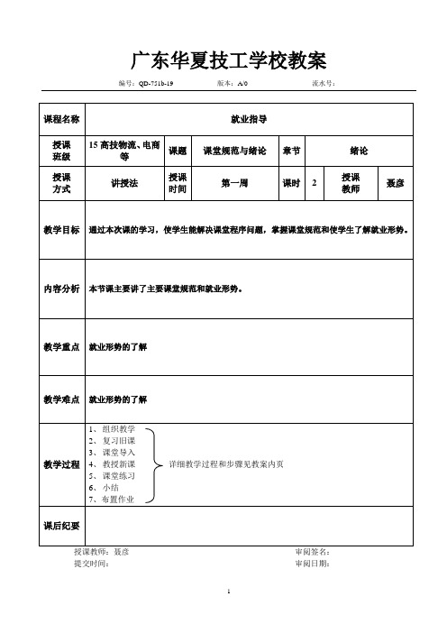 《就业指导》教案(完整版)