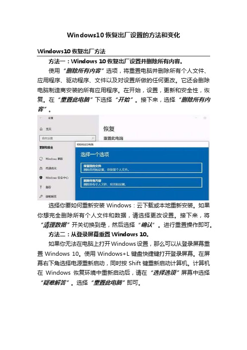 Windows10恢复出厂设置的方法和变化