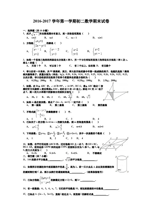 2016-2017学年北师大版第一学期初二数学期末试卷(含答案)