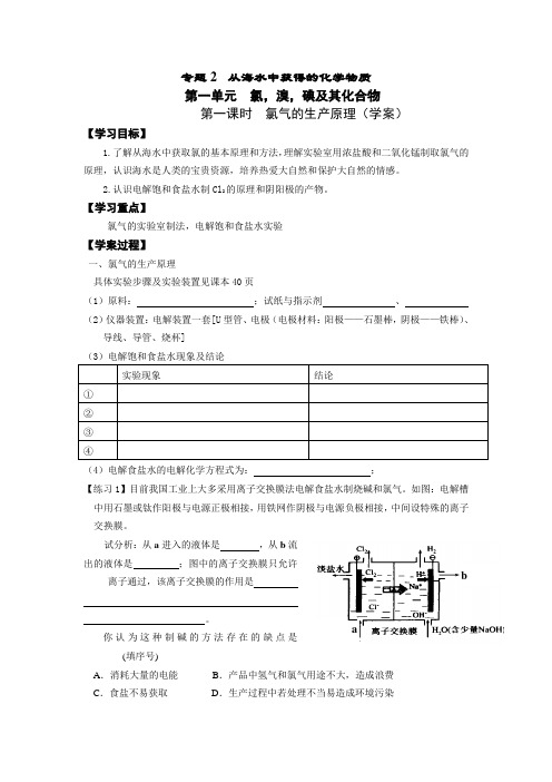 氯气的生产原理学案