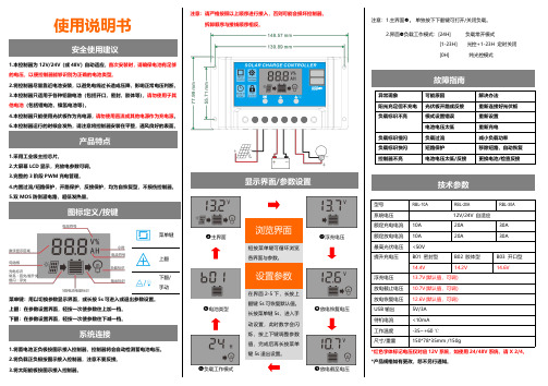 英瑞德12V 20A PWM 太阳能充电控制器使用说明书