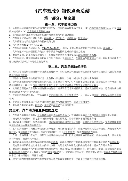 《汽车理论》知识点总结