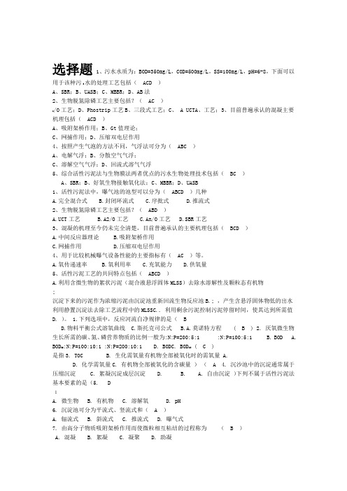 水污染控制工程施工考试复习资料