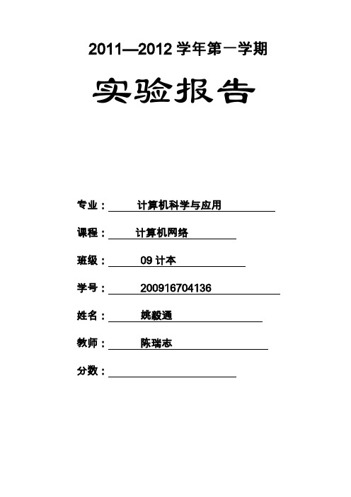 09网络实验报告