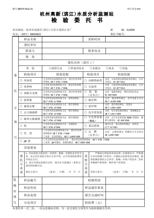 水质检测收费清单