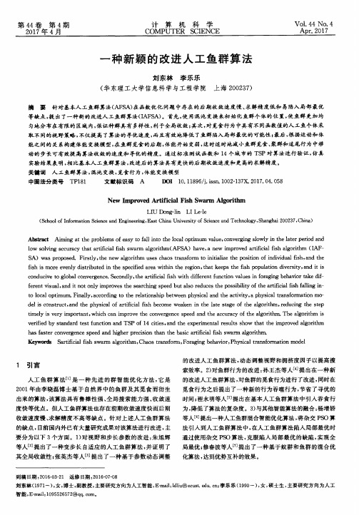 一种新颖的改进人工鱼群算法