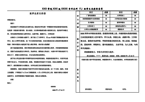 大学成绩报告单模板——致家长的信