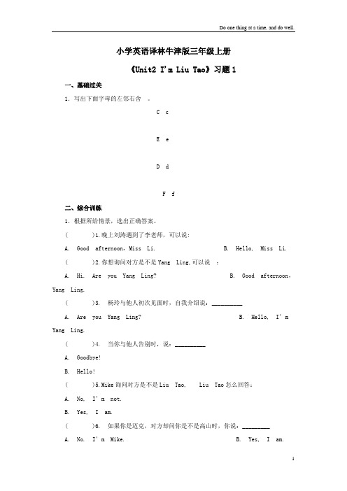 小学英语译林牛津版三年级上册《Unit2ImLiuTao》习题1